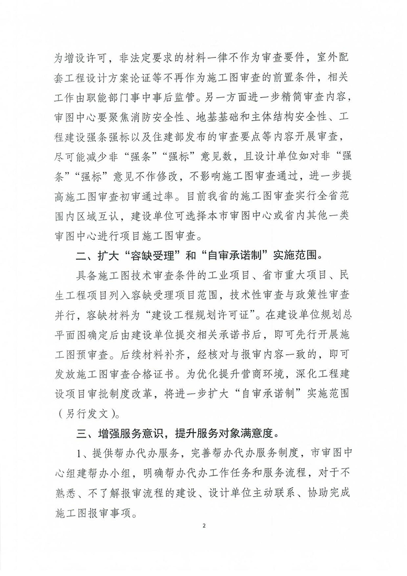 揚(yáng)建科[2022]19號，關(guān)于進(jìn)一步優(yōu)化施工圖審查管理工作的通知_01.jpg